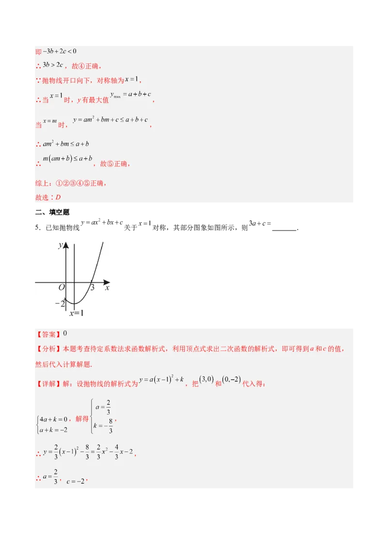 专题05二次函数图象和性质与系数的四类综合题型（压轴题专项训练）（教师版）_初中数学_九年级数学上册（人教版）_压轴题专项-V5_2026版