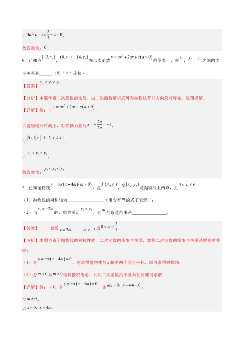 专题05二次函数图象和性质与系数的四类综合题型（压轴题专项训练）（教师版）_初中数学_九年级数学上册（人教版）_压轴题专项-V5_2026版
