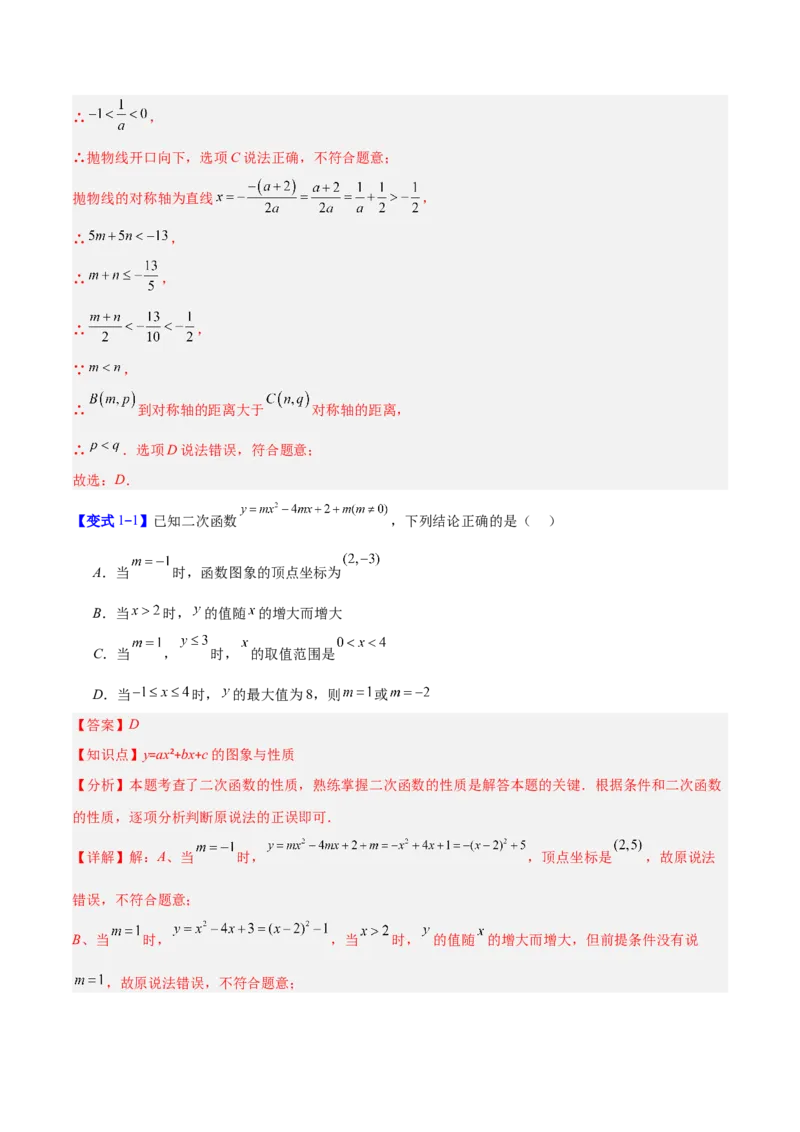 专题05二次函数图象和性质与系数的四类综合题型（压轴题专项训练）（教师版）_初中数学_九年级数学上册（人教版）_压轴题专项-V5_2026版