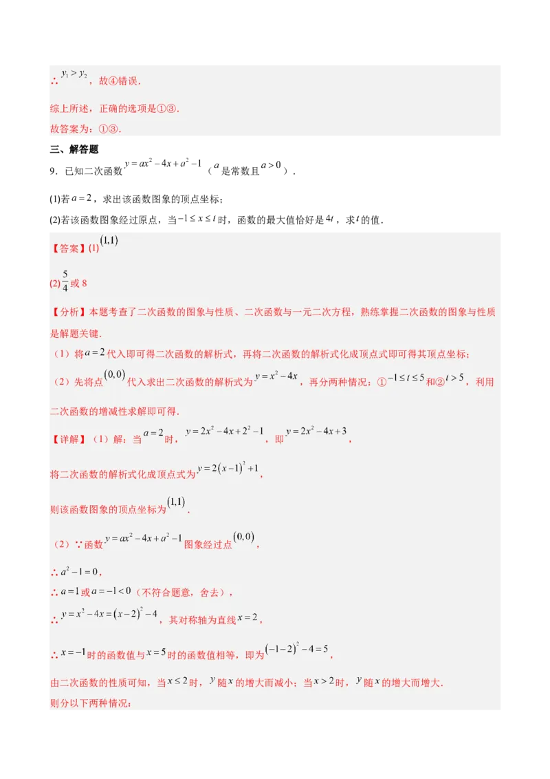 专题05二次函数图象和性质与系数的四类综合题型（压轴题专项训练）（教师版）_初中数学_九年级数学上册（人教版）_压轴题专项-V5_2026版