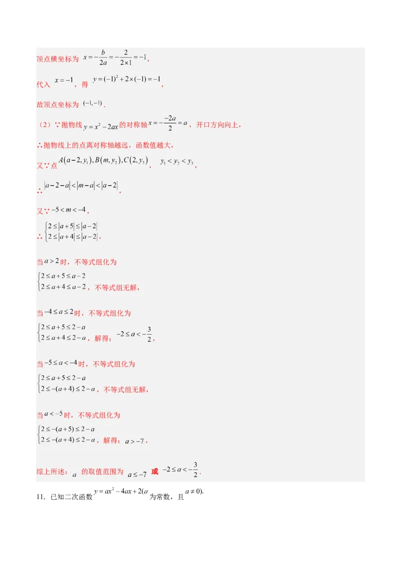 专题05二次函数图象和性质与系数的四类综合题型（压轴题专项训练）（教师版）_初中数学_九年级数学上册（人教版）_压轴题专项-V5_2026版