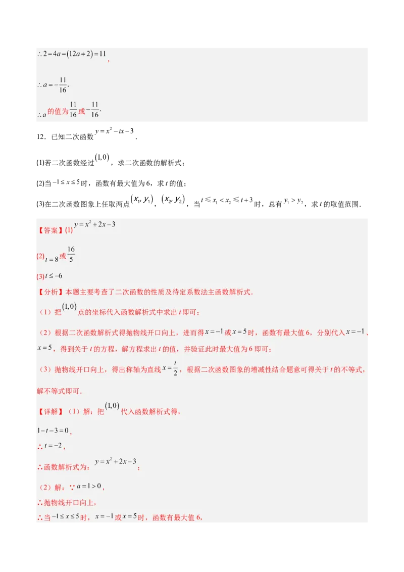 专题05二次函数图象和性质与系数的四类综合题型（压轴题专项训练）（教师版）_初中数学_九年级数学上册（人教版）_压轴题专项-V5_2026版
