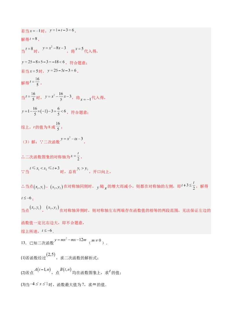 专题05二次函数图象和性质与系数的四类综合题型（压轴题专项训练）（教师版）_初中数学_九年级数学上册（人教版）_压轴题专项-V5_2026版