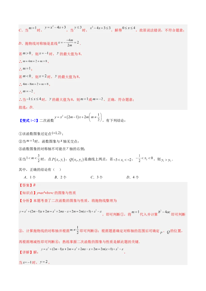 专题05二次函数图象和性质与系数的四类综合题型（压轴题专项训练）（教师版）_初中数学_九年级数学上册（人教版）_压轴题专项-V5_2026版