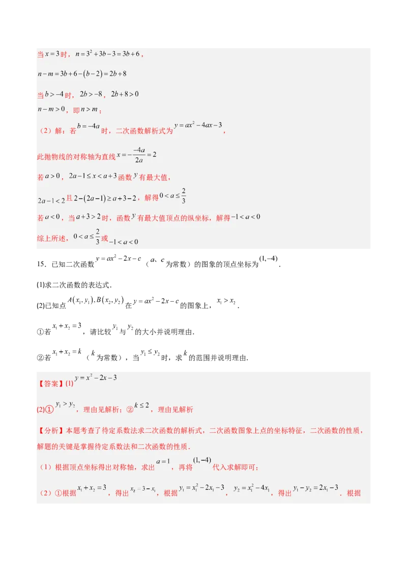 专题05二次函数图象和性质与系数的四类综合题型（压轴题专项训练）（教师版）_初中数学_九年级数学上册（人教版）_压轴题专项-V5_2026版