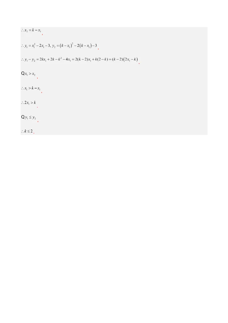 专题05二次函数图象和性质与系数的四类综合题型（压轴题专项训练）（教师版）_初中数学_九年级数学上册（人教版）_压轴题专项-V5_2026版