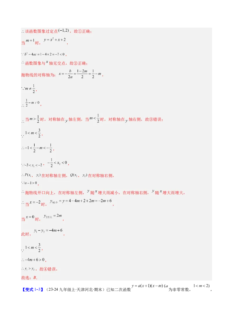 专题05二次函数图象和性质与系数的四类综合题型（压轴题专项训练）（教师版）_初中数学_九年级数学上册（人教版）_压轴题专项-V5_2026版