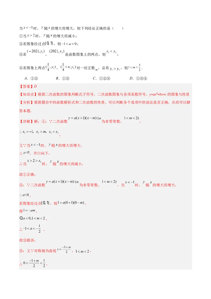 专题05二次函数图象和性质与系数的四类综合题型（压轴题专项训练）（教师版）_初中数学_九年级数学上册（人教版）_压轴题专项-V5_2026版