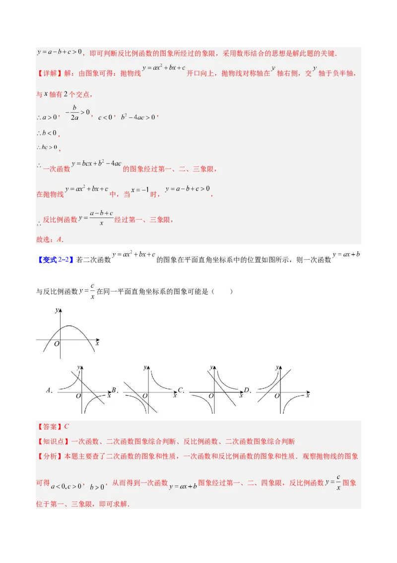专题05二次函数图象和性质与系数的四类综合题型（压轴题专项训练）（教师版）_初中数学_九年级数学上册（人教版）_压轴题专项-V5_2026版