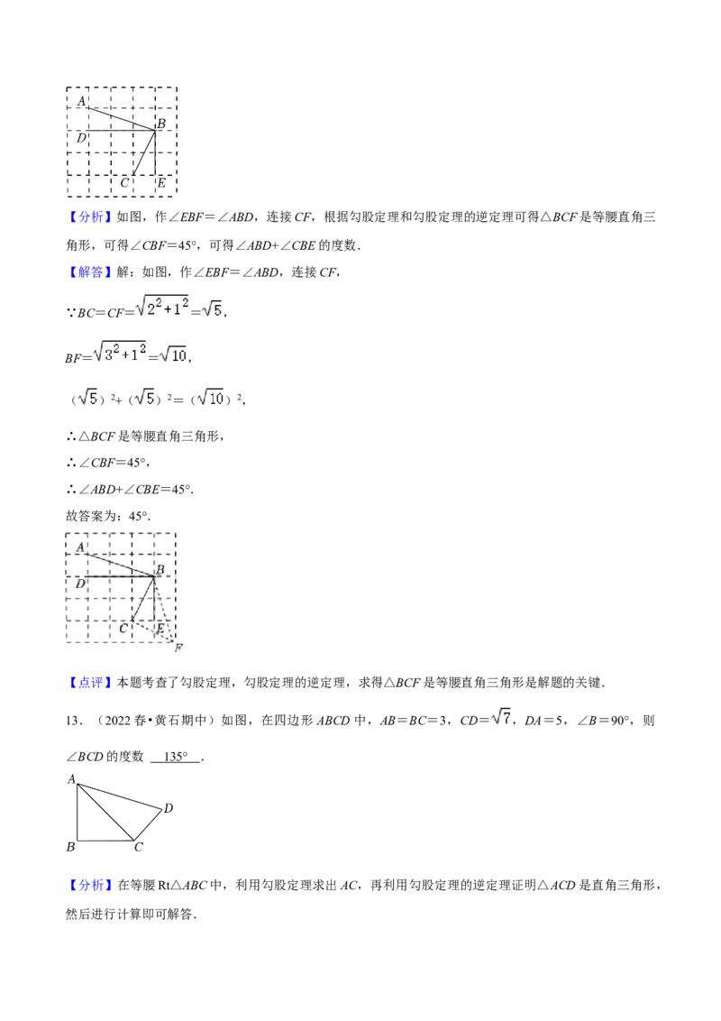 专题02勾股定理（知识串讲+热考题型+专题训练）-八年级数学下学期（人教版）（教师版）_初中数学_八年级数学下册（人教版）_期中+期末