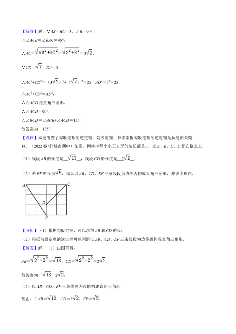 专题02勾股定理（知识串讲+热考题型+专题训练）-八年级数学下学期（人教版）（教师版）_初中数学_八年级数学下册（人教版）_期中+期末