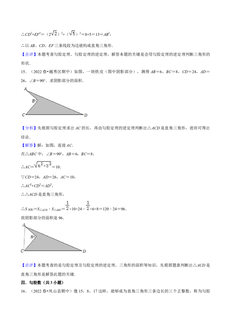 专题02勾股定理（知识串讲+热考题型+专题训练）-八年级数学下学期（人教版）（教师版）_初中数学_八年级数学下册（人教版）_期中+期末