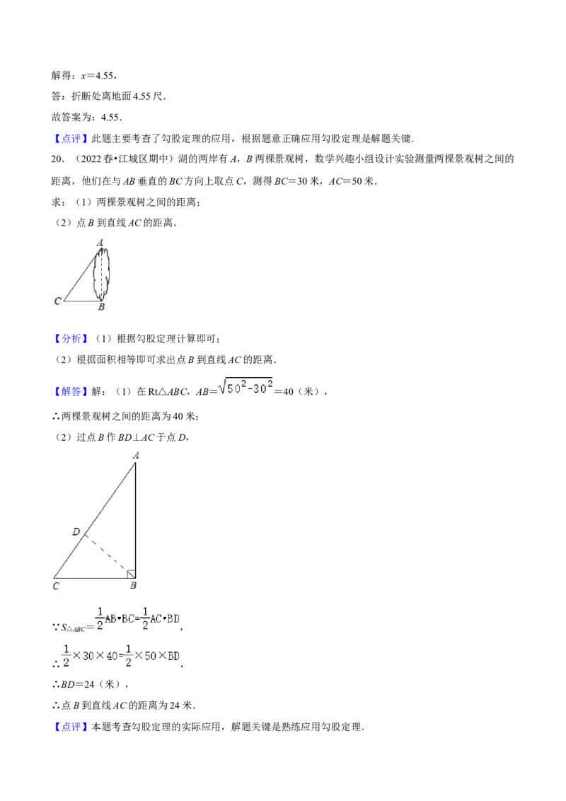 专题02勾股定理（知识串讲+热考题型+专题训练）-八年级数学下学期（人教版）（教师版）_初中数学_八年级数学下册（人教版）_期中+期末