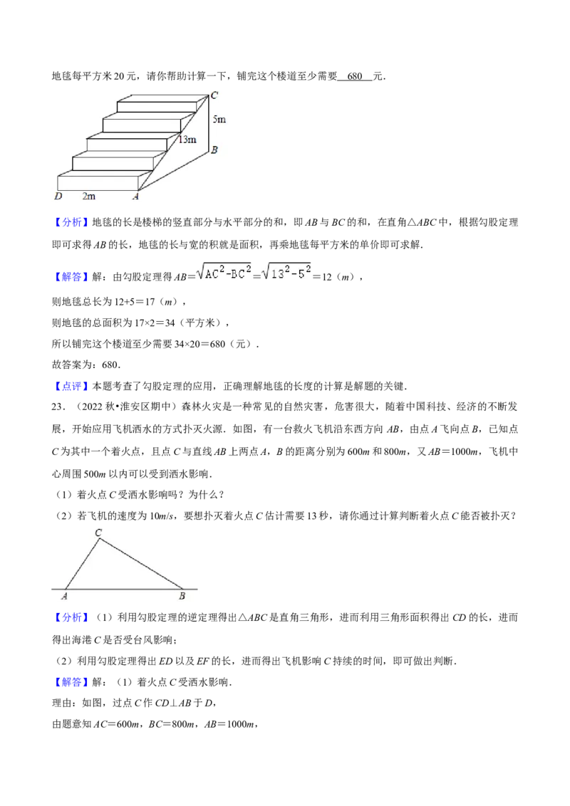 专题02勾股定理（知识串讲+热考题型+专题训练）-八年级数学下学期（人教版）（教师版）_初中数学_八年级数学下册（人教版）_期中+期末