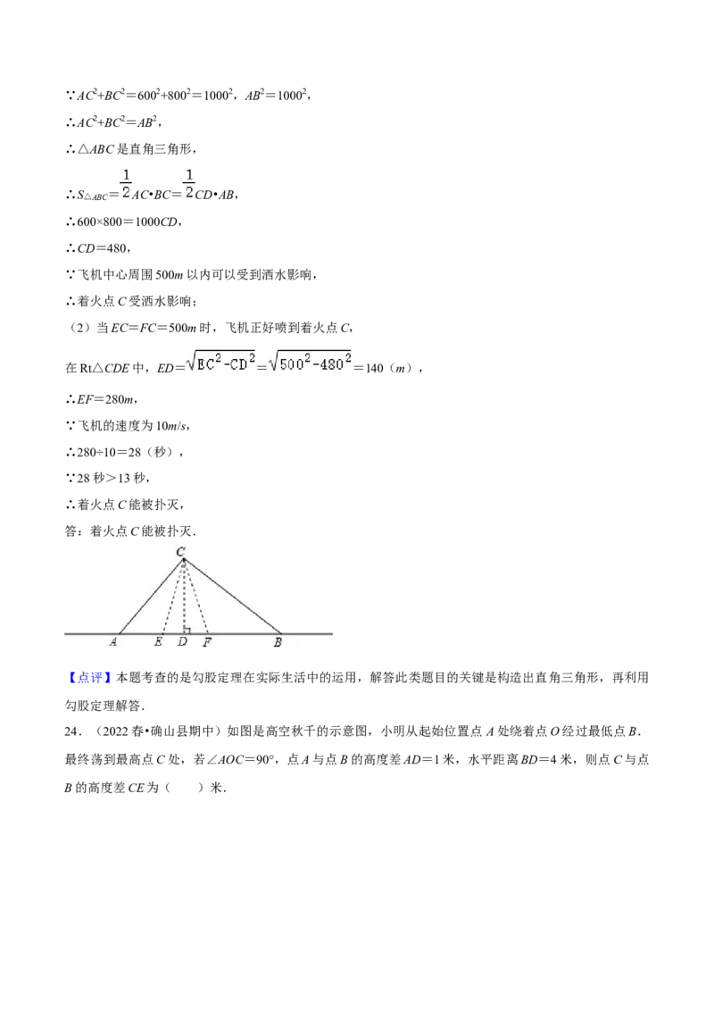 专题02勾股定理（知识串讲+热考题型+专题训练）-八年级数学下学期（人教版）（教师版）_初中数学_八年级数学下册（人教版）_期中+期末