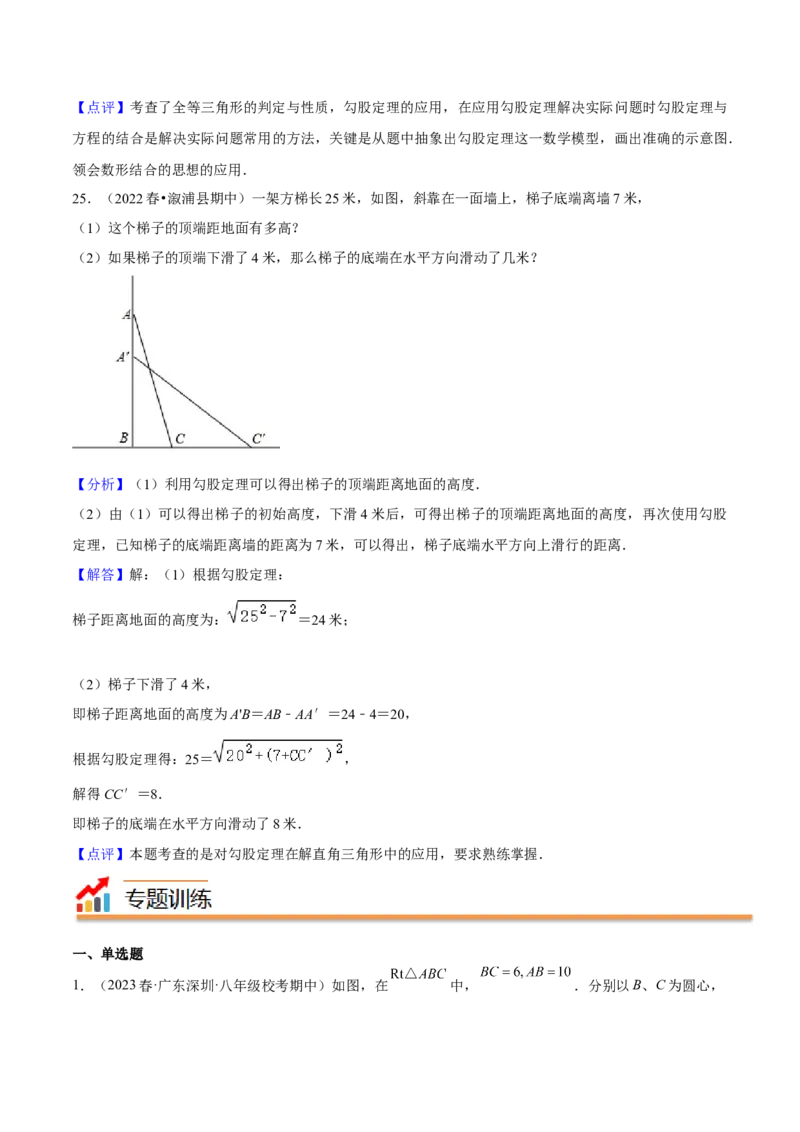 专题02勾股定理（知识串讲+热考题型+专题训练）-八年级数学下学期（人教版）（教师版）_初中数学_八年级数学下册（人教版）_期中+期末