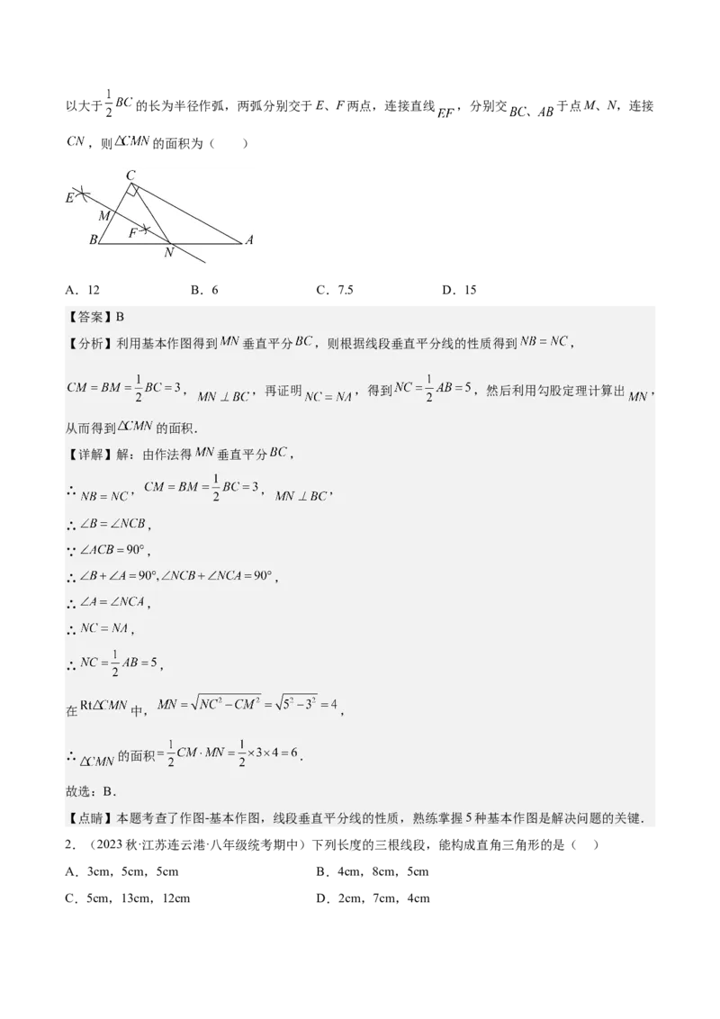 专题02勾股定理（知识串讲+热考题型+专题训练）-八年级数学下学期（人教版）（教师版）_初中数学_八年级数学下册（人教版）_期中+期末