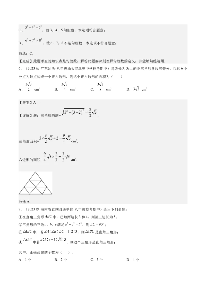 专题02勾股定理（知识串讲+热考题型+专题训练）-八年级数学下学期（人教版）（教师版）_初中数学_八年级数学下册（人教版）_期中+期末