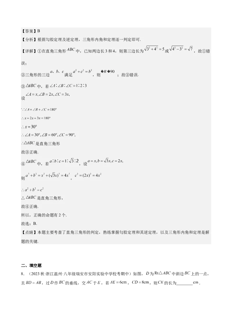 专题02勾股定理（知识串讲+热考题型+专题训练）-八年级数学下学期（人教版）（教师版）_初中数学_八年级数学下册（人教版）_期中+期末