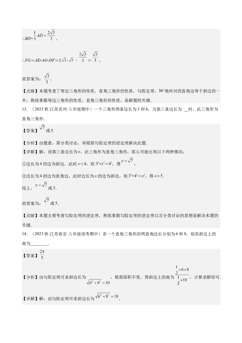 专题02勾股定理（知识串讲+热考题型+专题训练）-八年级数学下学期（人教版）（教师版）_初中数学_八年级数学下册（人教版）_期中+期末