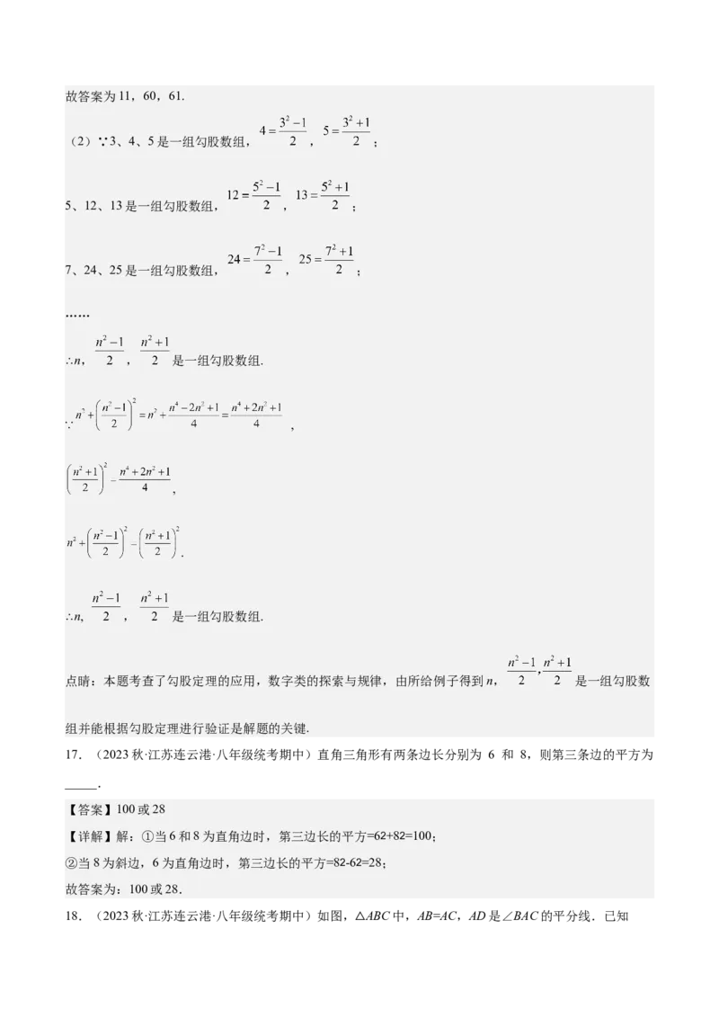 专题02勾股定理（知识串讲+热考题型+专题训练）-八年级数学下学期（人教版）（教师版）_初中数学_八年级数学下册（人教版）_期中+期末