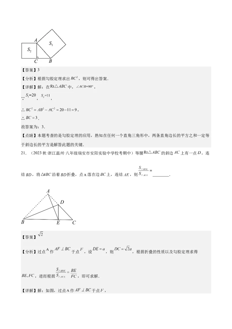 专题02勾股定理（知识串讲+热考题型+专题训练）-八年级数学下学期（人教版）（教师版）_初中数学_八年级数学下册（人教版）_期中+期末