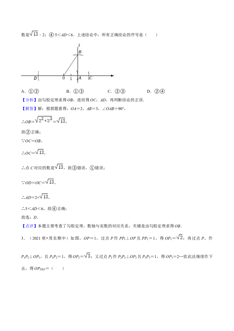 专题02勾股定理（知识串讲+热考题型+专题训练）-八年级数学下学期（人教版）（教师版）_初中数学_八年级数学下册（人教版）_期中+期末