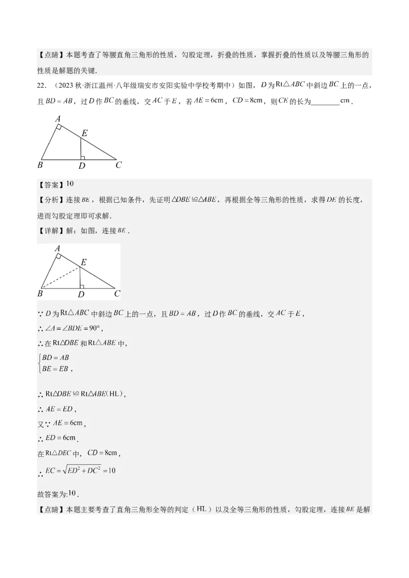 专题02勾股定理（知识串讲+热考题型+专题训练）-八年级数学下学期（人教版）（教师版）_初中数学_八年级数学下册（人教版）_期中+期末