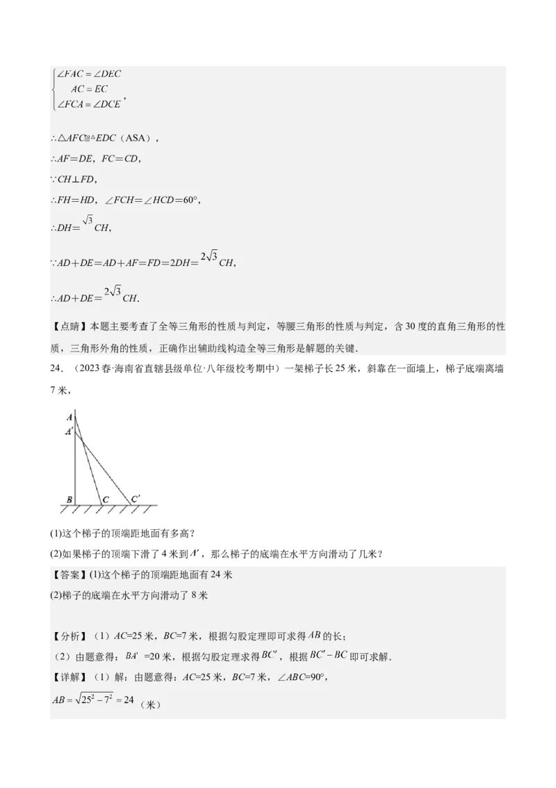 专题02勾股定理（知识串讲+热考题型+专题训练）-八年级数学下学期（人教版）（教师版）_初中数学_八年级数学下册（人教版）_期中+期末