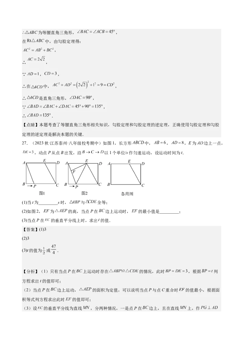 专题02勾股定理（知识串讲+热考题型+专题训练）-八年级数学下学期（人教版）（教师版）_初中数学_八年级数学下册（人教版）_期中+期末