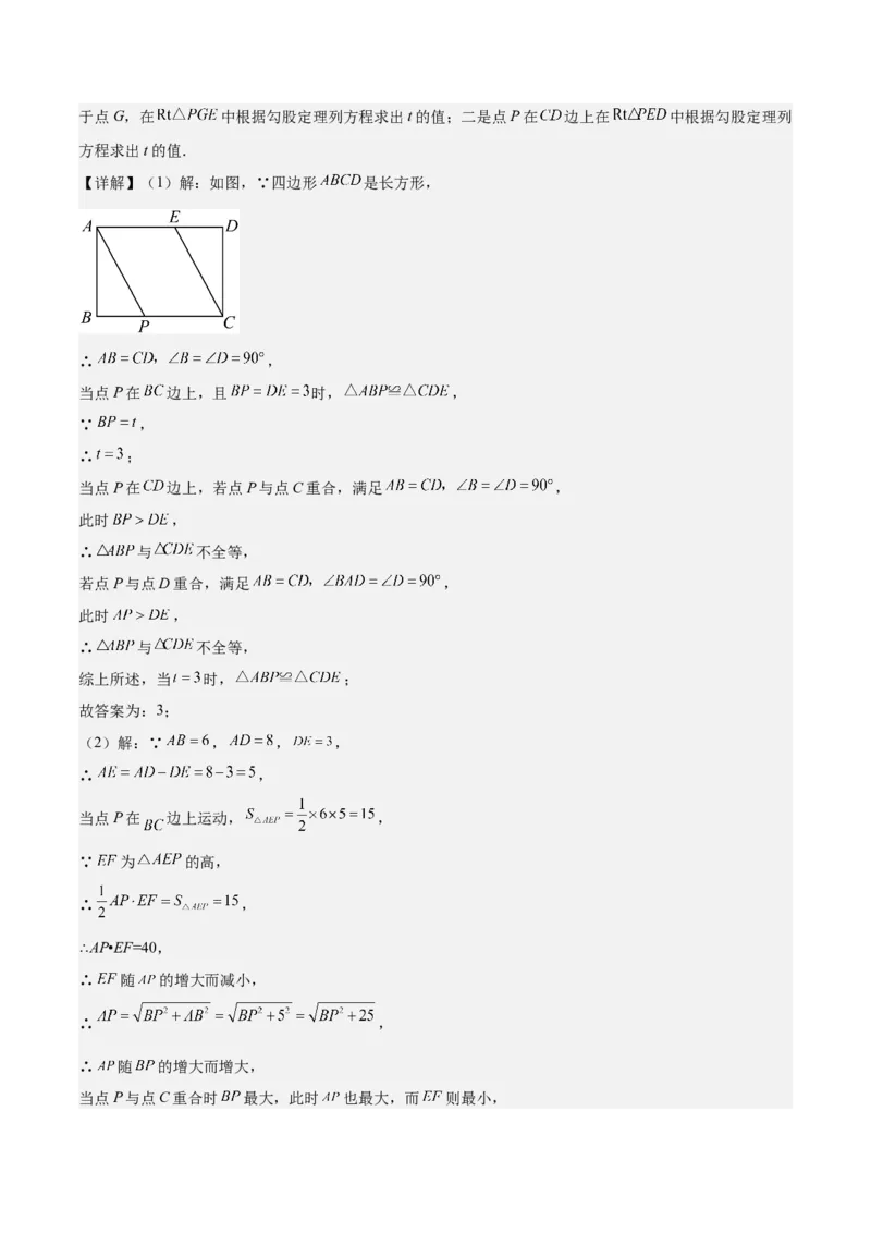 专题02勾股定理（知识串讲+热考题型+专题训练）-八年级数学下学期（人教版）（教师版）_初中数学_八年级数学下册（人教版）_期中+期末