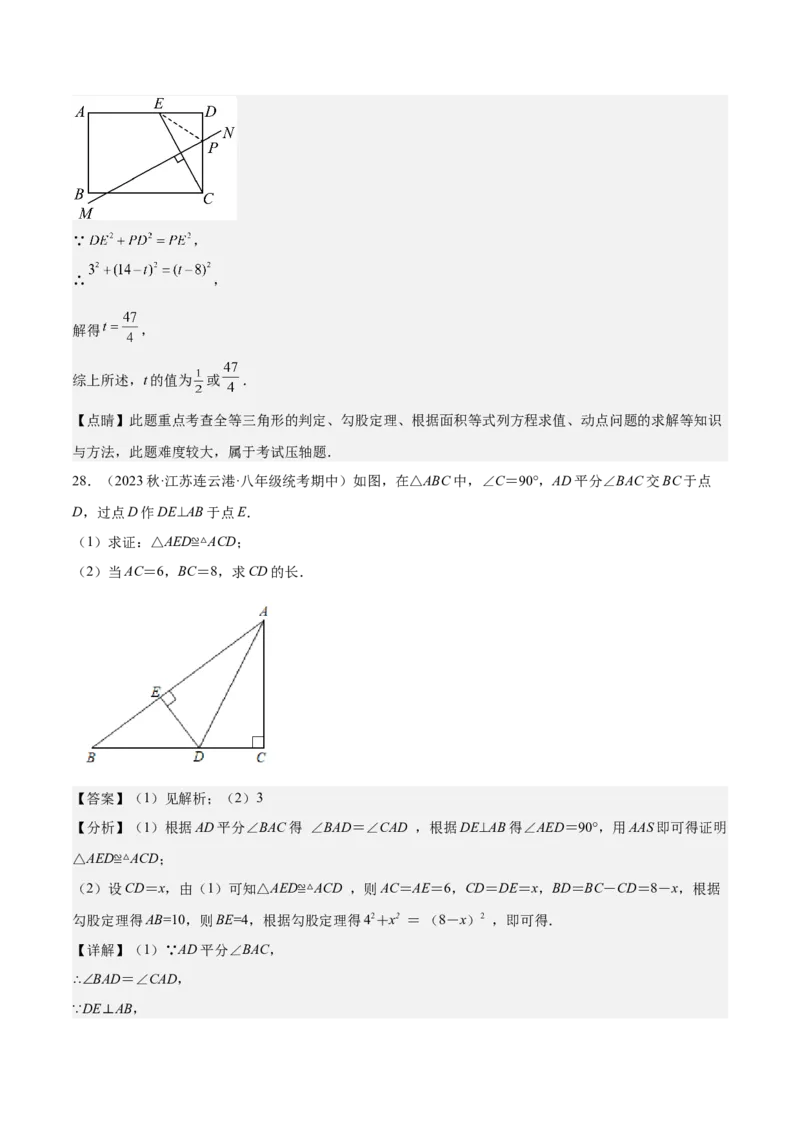 专题02勾股定理（知识串讲+热考题型+专题训练）-八年级数学下学期（人教版）（教师版）_初中数学_八年级数学下册（人教版）_期中+期末