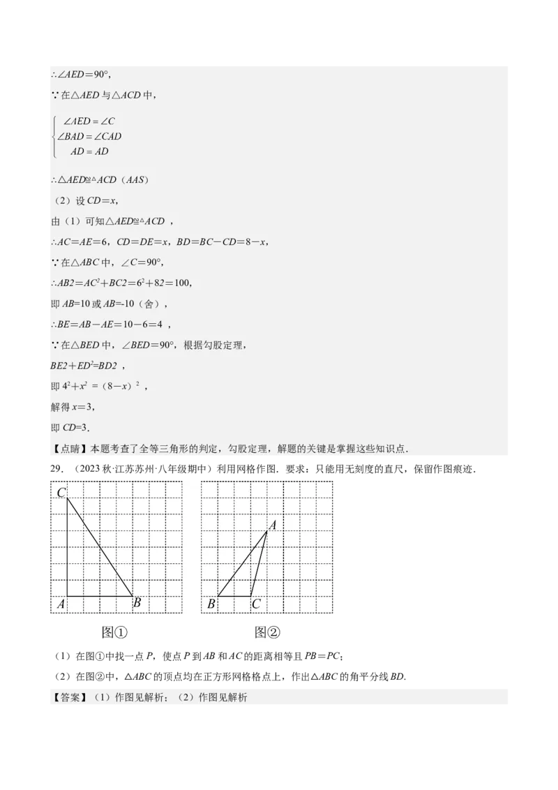 专题02勾股定理（知识串讲+热考题型+专题训练）-八年级数学下学期（人教版）（教师版）_初中数学_八年级数学下册（人教版）_期中+期末