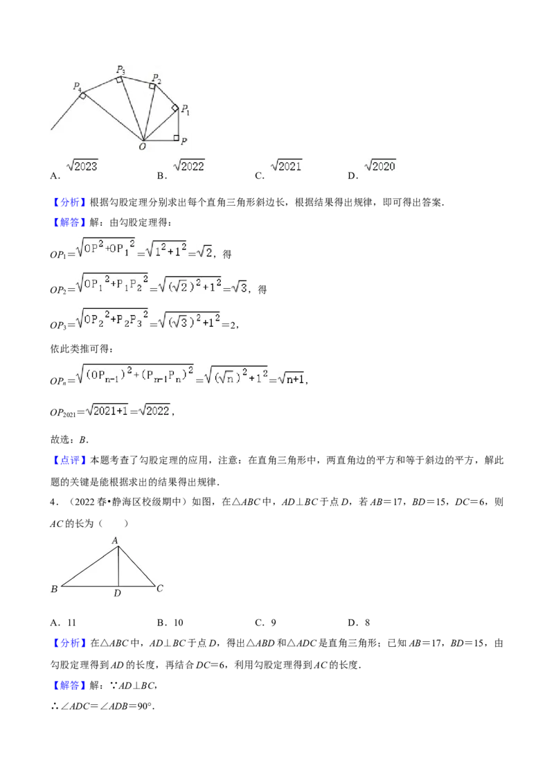 专题02勾股定理（知识串讲+热考题型+专题训练）-八年级数学下学期（人教版）（教师版）_初中数学_八年级数学下册（人教版）_期中+期末