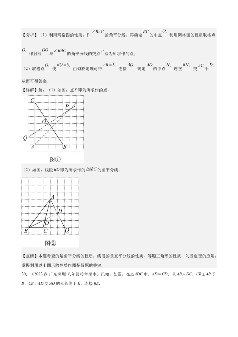 专题02勾股定理（知识串讲+热考题型+专题训练）-八年级数学下学期（人教版）（教师版）_初中数学_八年级数学下册（人教版）_期中+期末