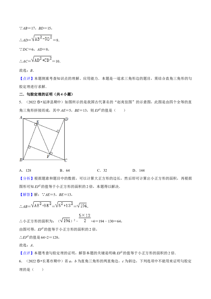 专题02勾股定理（知识串讲+热考题型+专题训练）-八年级数学下学期（人教版）（教师版）_初中数学_八年级数学下册（人教版）_期中+期末
