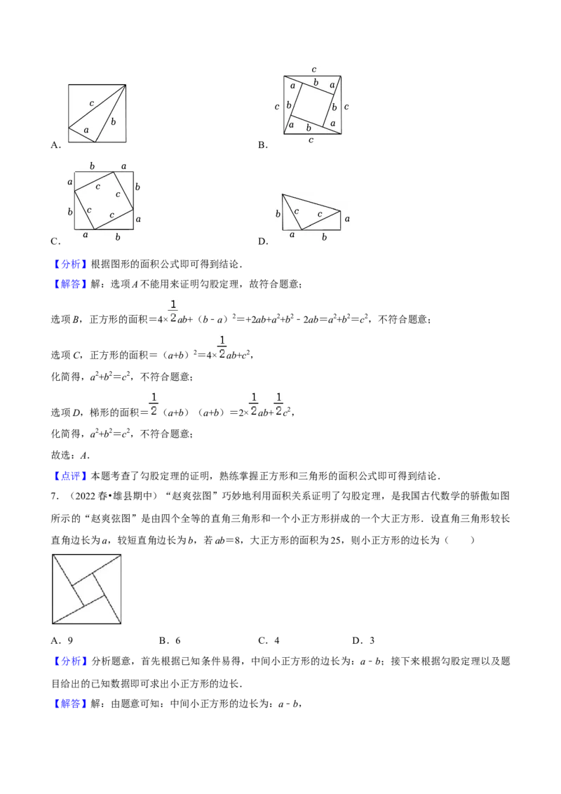 专题02勾股定理（知识串讲+热考题型+专题训练）-八年级数学下学期（人教版）（教师版）_初中数学_八年级数学下册（人教版）_期中+期末