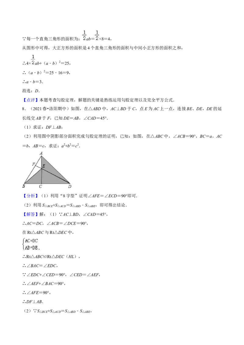 专题02勾股定理（知识串讲+热考题型+专题训练）-八年级数学下学期（人教版）（教师版）_初中数学_八年级数学下册（人教版）_期中+期末