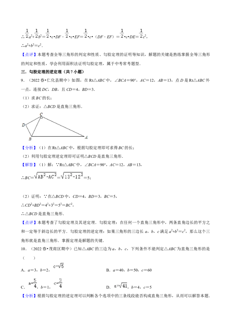 专题02勾股定理（知识串讲+热考题型+专题训练）-八年级数学下学期（人教版）（教师版）_初中数学_八年级数学下册（人教版）_期中+期末
