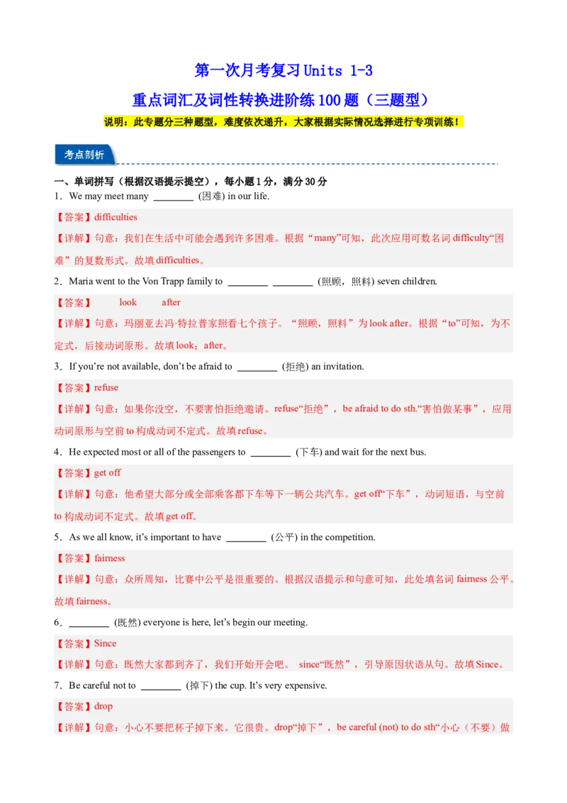 第一次月考复习Units1-3重点词汇及词性转换进阶练100题（三题型）（教师版）_新人教八下资料包_00、更新资料3月16日_重难点讲练-U221