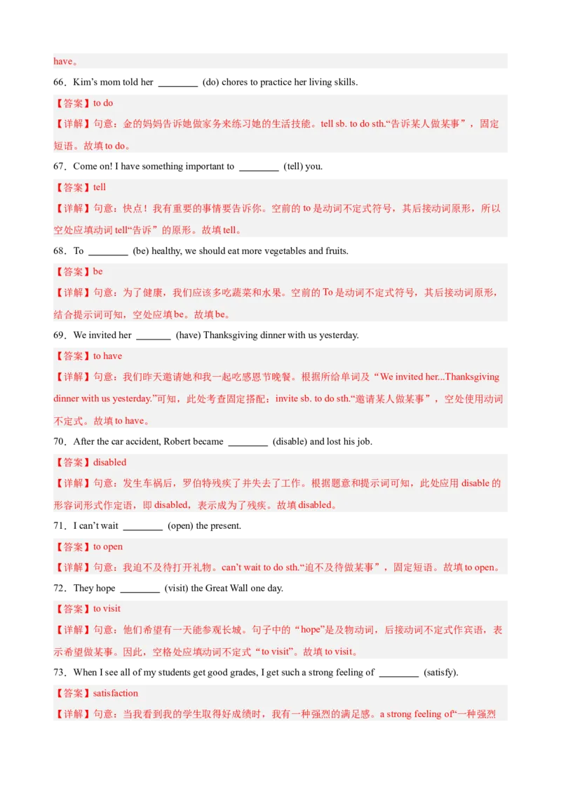 第一次月考复习Units1-3重点词汇及词性转换进阶练100题（三题型）（教师版）_新人教八下资料包_00、更新资料3月16日_重难点讲练-U221