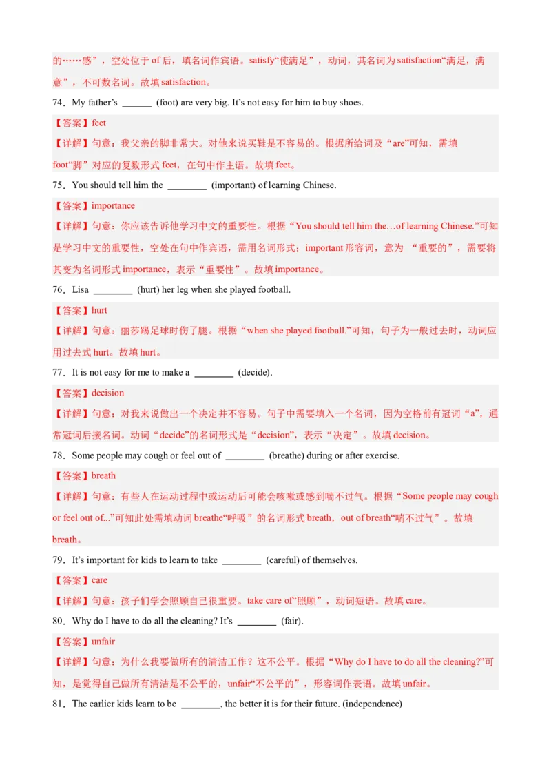 第一次月考复习Units1-3重点词汇及词性转换进阶练100题（三题型）（教师版）_新人教八下资料包_00、更新资料3月16日_重难点讲练-U221
