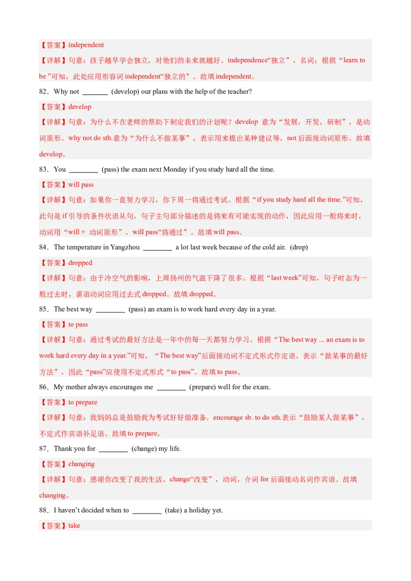 第一次月考复习Units1-3重点词汇及词性转换进阶练100题（三题型）（教师版）_新人教八下资料包_00、更新资料3月16日_重难点讲练-U221