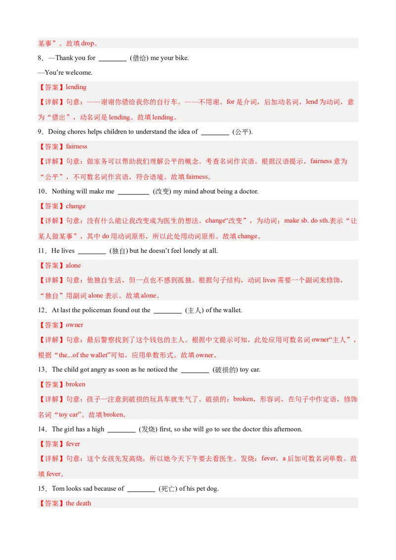 第一次月考复习Units1-3重点词汇及词性转换进阶练100题（三题型）（教师版）_新人教八下资料包_00、更新资料3月16日_重难点讲练-U221