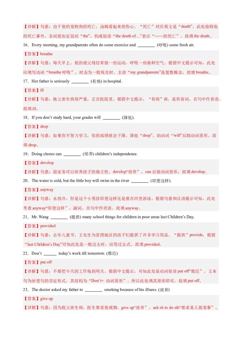 第一次月考复习Units1-3重点词汇及词性转换进阶练100题（三题型）（教师版）_新人教八下资料包_00、更新资料3月16日_重难点讲练-U221