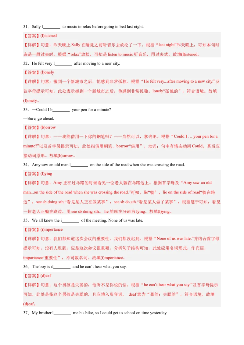 第一次月考复习Units1-3重点词汇及词性转换进阶练100题（三题型）（教师版）_新人教八下资料包_00、更新资料3月16日_重难点讲练-U221