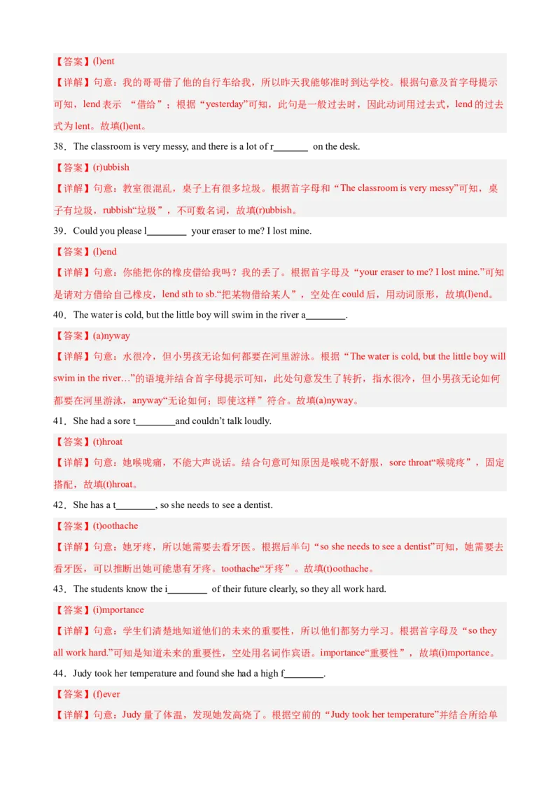 第一次月考复习Units1-3重点词汇及词性转换进阶练100题（三题型）（教师版）_新人教八下资料包_00、更新资料3月16日_重难点讲练-U221