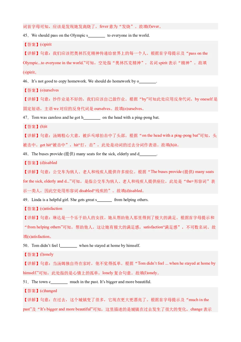 第一次月考复习Units1-3重点词汇及词性转换进阶练100题（三题型）（教师版）_新人教八下资料包_00、更新资料3月16日_重难点讲练-U221