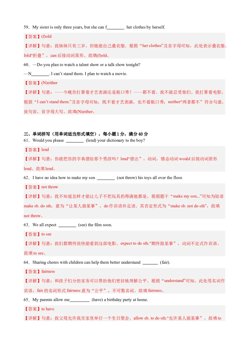 第一次月考复习Units1-3重点词汇及词性转换进阶练100题（三题型）（教师版）_新人教八下资料包_00、更新资料3月16日_重难点讲练-U221