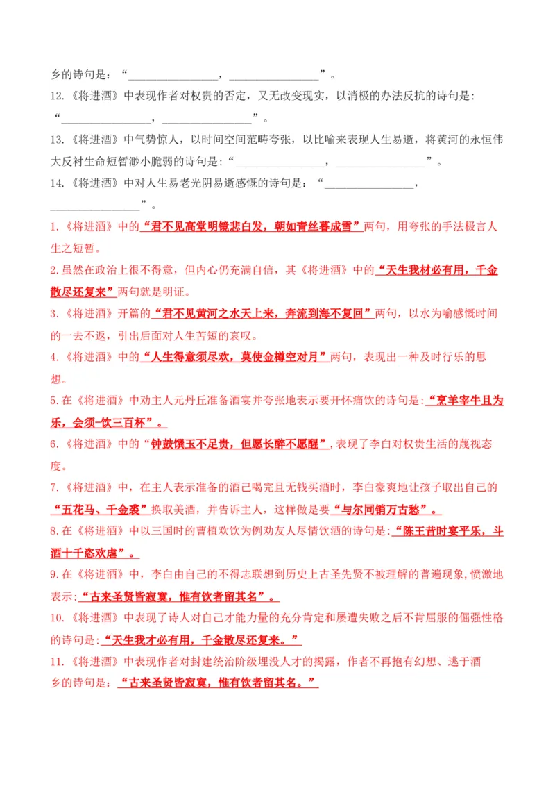 03新高考必背60篇选必上理解性默写逐篇过关练（教师版）_01高考语文_52025年新高考资料_二轮复习_2025年高考语文二轮复习之古代诗歌和名篇名句默写（全国通用）341772425